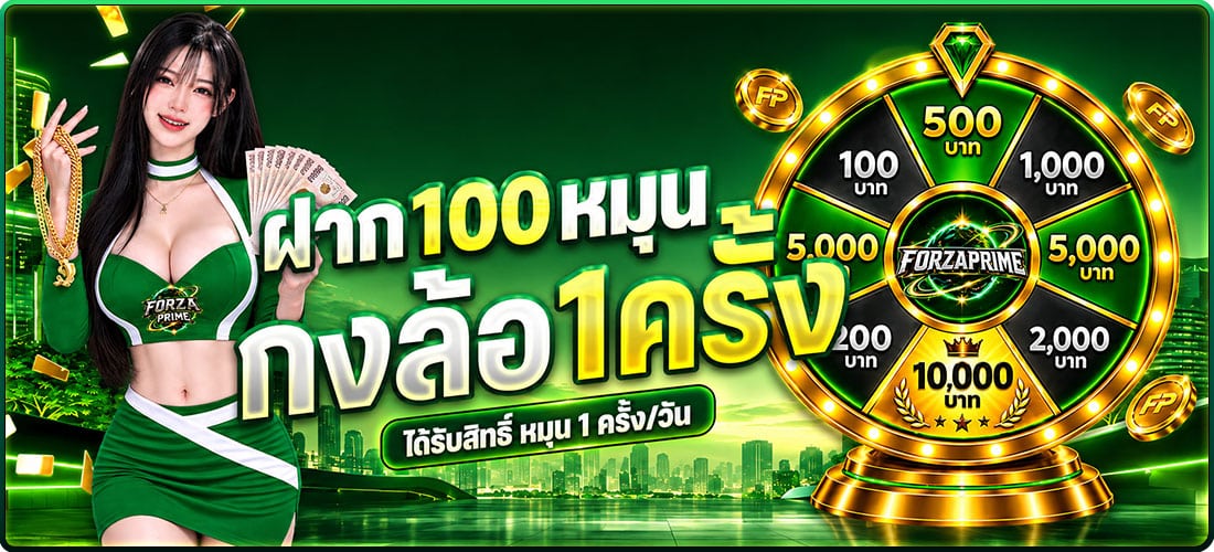 ฝากแรก